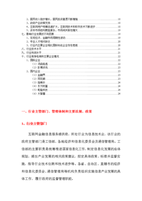 2019年互联网金融信息服务行业分析报告