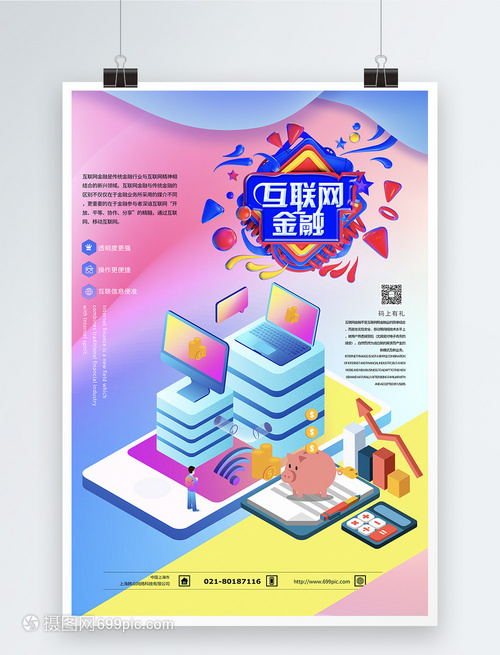 智汇金融，触手可及——互联网金融信息新视界