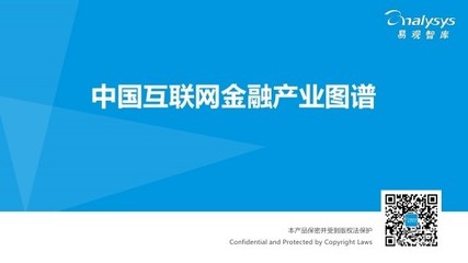 【信息图】中国互联网金融产业图谱_中国电子商务研究中心