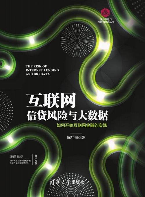 互联网信贷风险与大数据