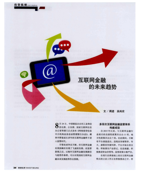 互联网金融的未来趋势