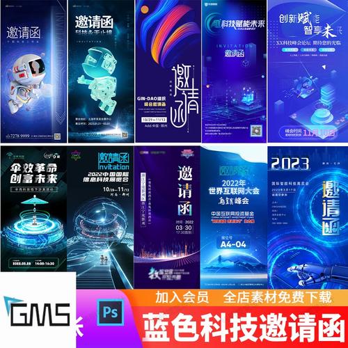 互联网金融区块链企业蓝色科技信息技术展览会邀请函宣传海报psd