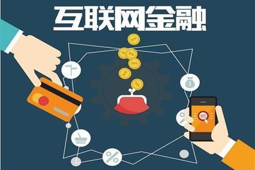 什么是互联网金融?