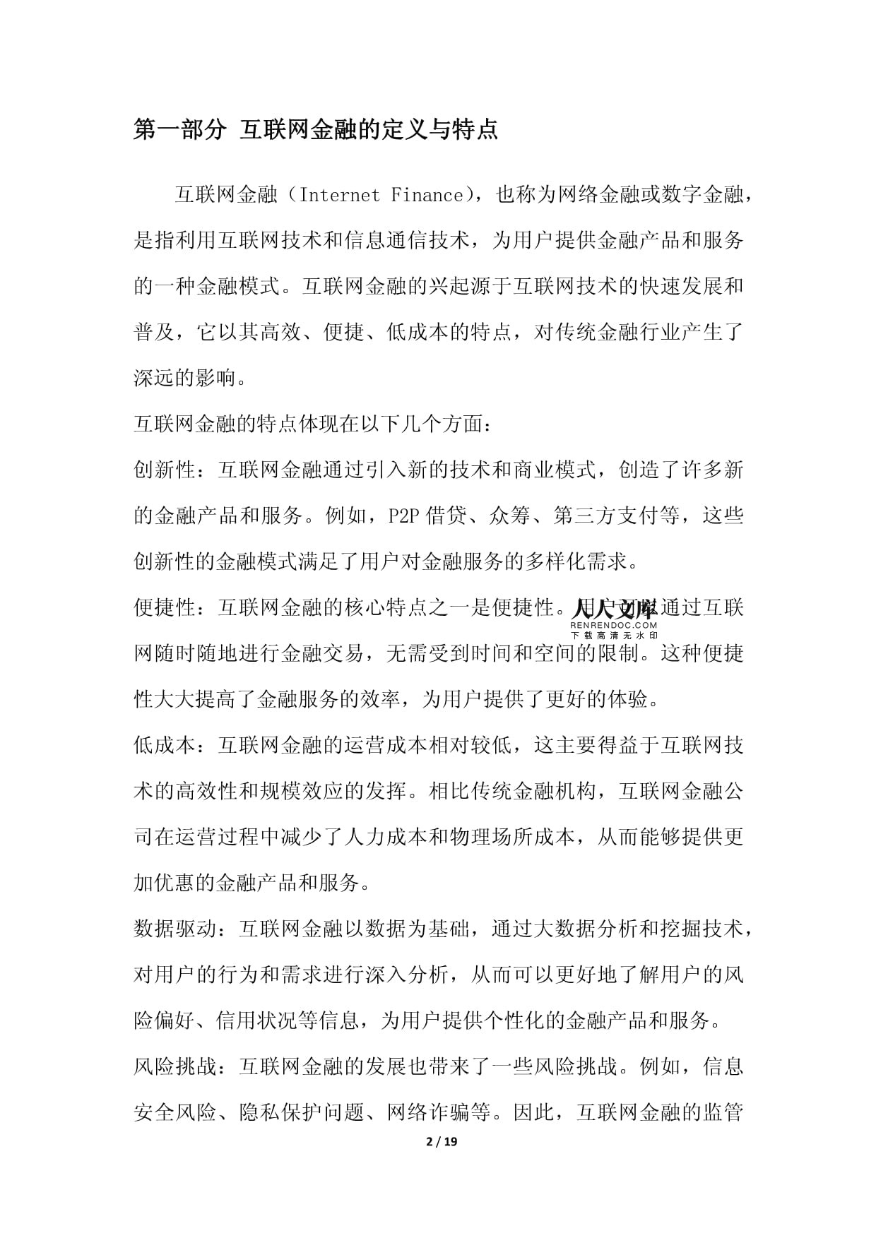 互联网金融-第6篇